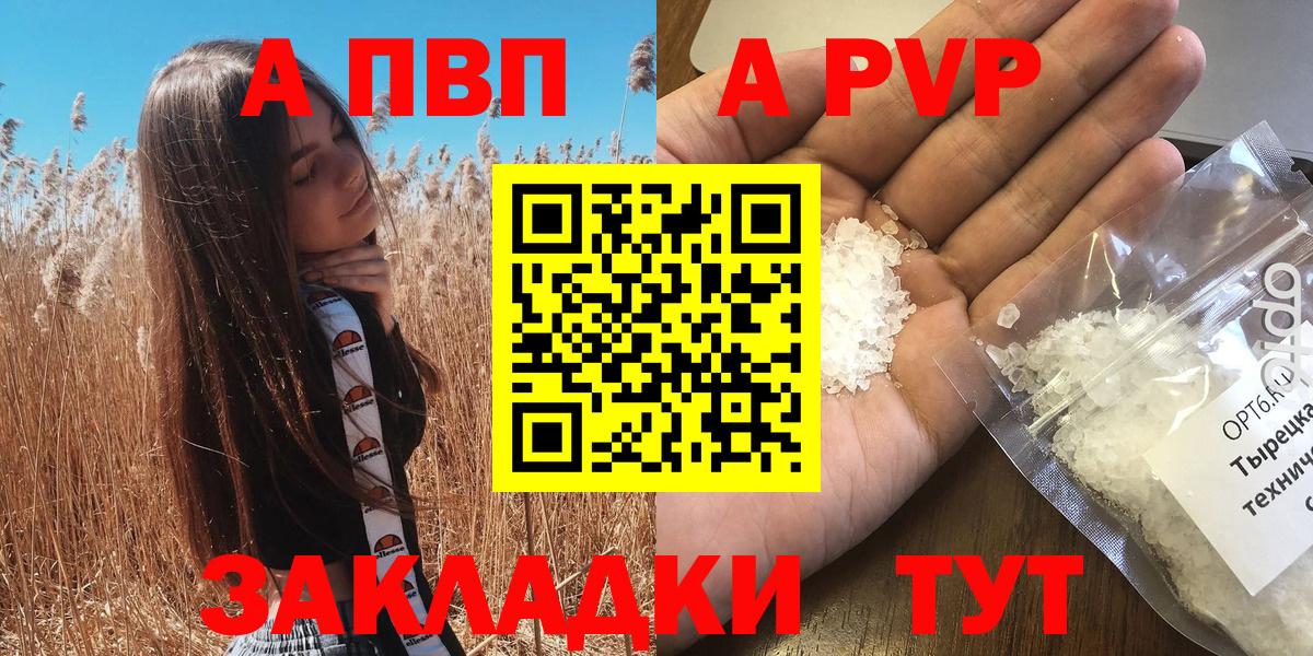 Alpha-PVP Соль Павлово