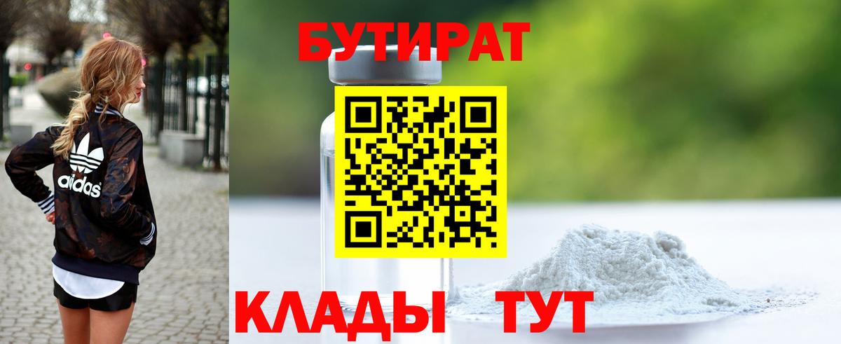 БУТИРАТ жидкий экстази  Вход с VPN  Павлово 