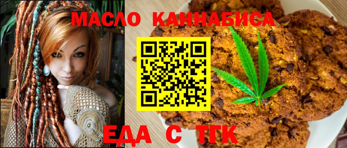 Cannafood марихуана Павлово