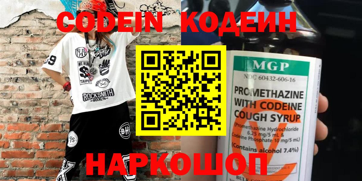 Павлово  Codein Purple Drank  Codein Purple Drank  Вход с VPN 