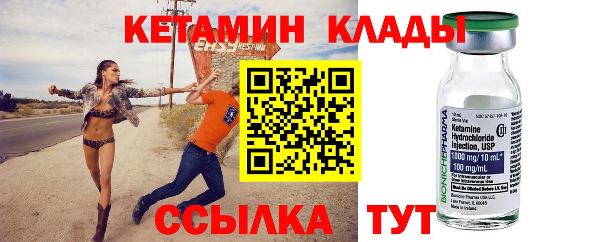 Кетамин ketamine Павлово
