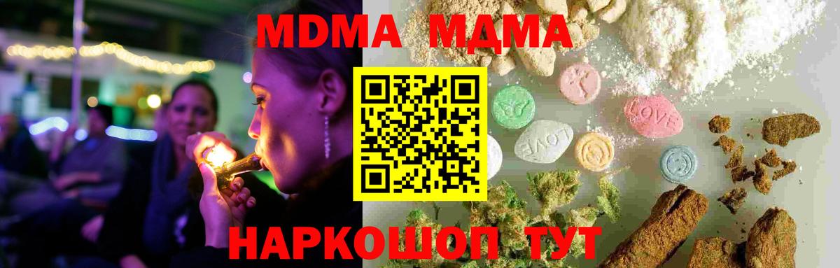 MDMA молли  МДМА  Вход с VPN  Павлово  MDMA молли 
