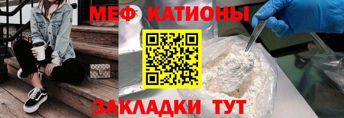 МЕФ кристаллы Павлово